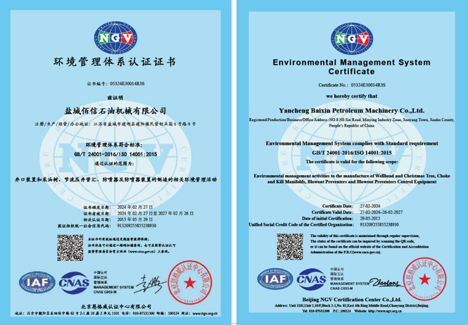 ISO14001環境管理體系認證證書