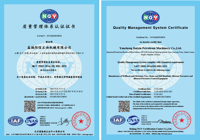 ISO9001質量管理體系認證證書